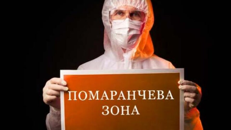 Вісім областей України потрапили до «помаранчевої» зони