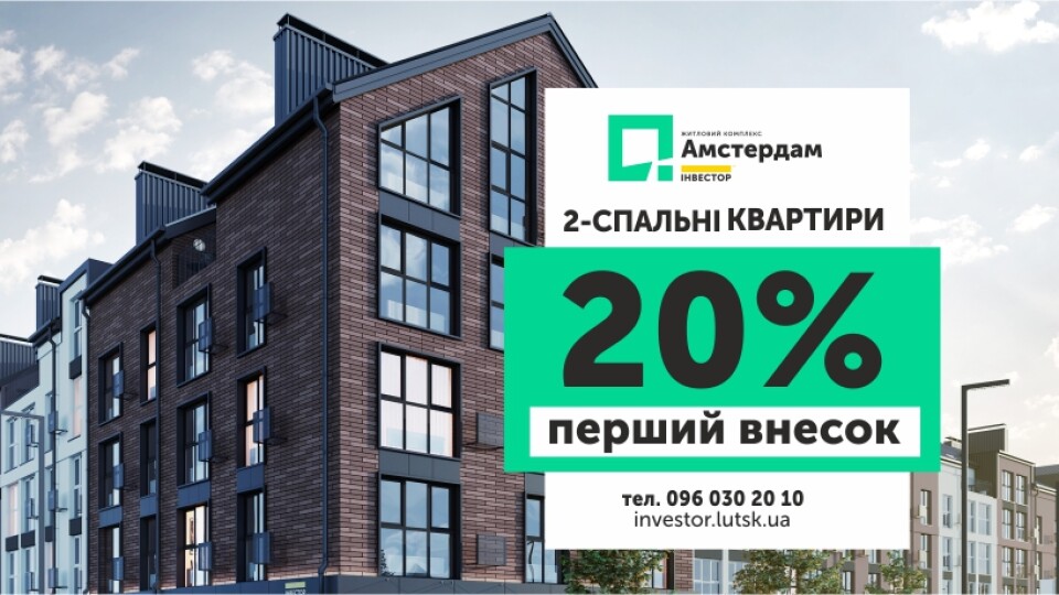Нова акція в ЖК «Амстердам»: 2 пропозиції на 2-спальні квартири