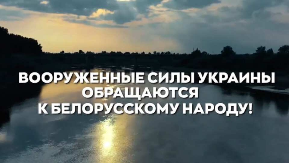 росія всіляко намагається втягнути РБ у війну: Генштаб ЗСУ терміново звернувся до білорусів