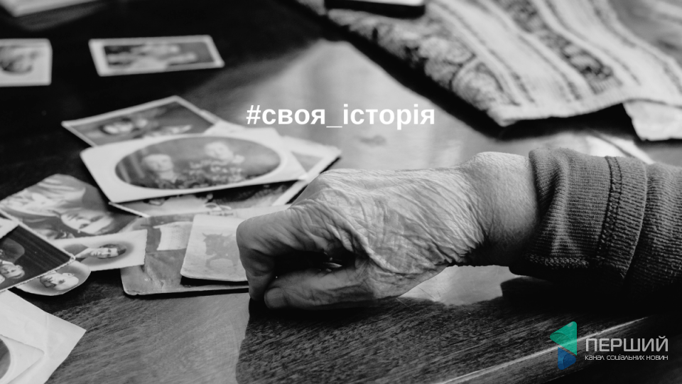 «Кузьмови діти» втекли з Сибіру. Репортаж-спогад з Волині про совєтське пекло. Ч 1. СВОЯ ІСТОРІЯ