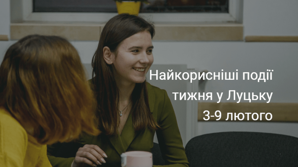 Найкорисніші події тижня у Луцьку