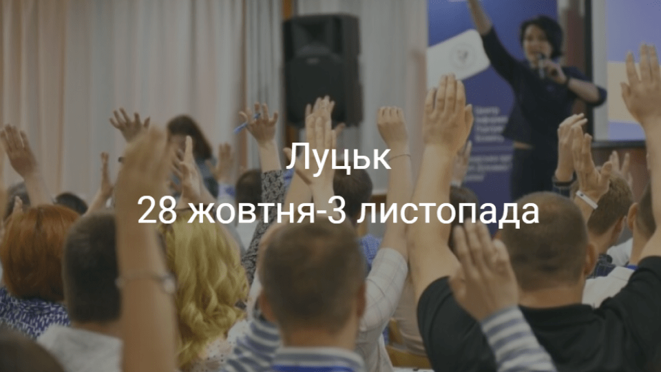 Корисні івенти у Луцьку на тиждень. ДУМАЙТЕ