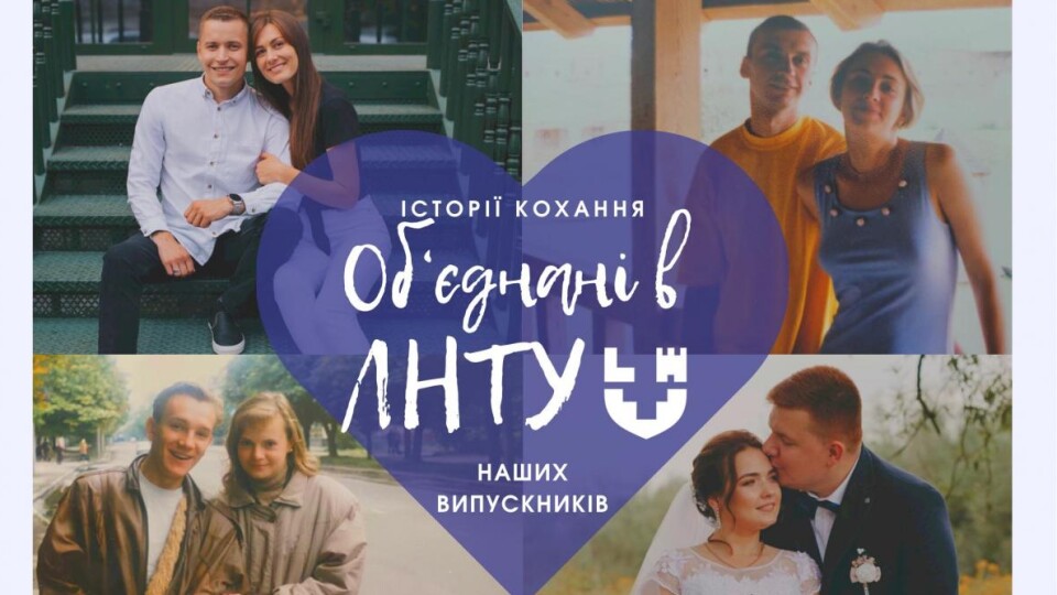 Волинський бізнесмен Євген Дудка розповів про своє кохання