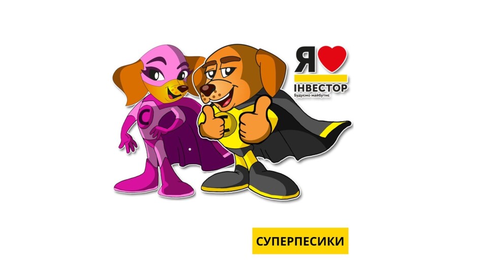 Мультяшних героїв для компанії «Інвестор» придумав автор «Маски-шоу» і «Як козаки...»