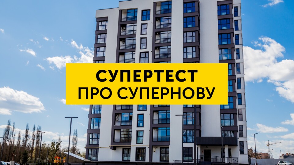 Космос, оркестр і радіоліфт: супертест про «Супернову»