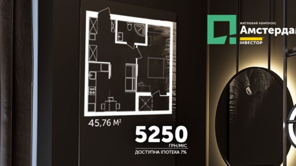 Квартира за 5 250 гривень на місяць: які можливості дає «Доступна іпотека 7%»