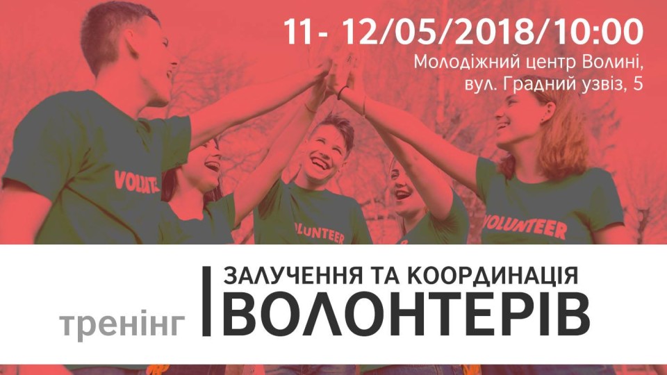 У Луцьку розкажуть, як волонтерити ефективно