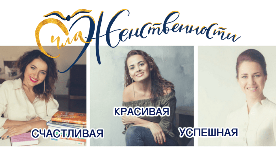 На «Пігмаліон 3D» запрошено експертів міжнародного проекту «Сила Жіночності»