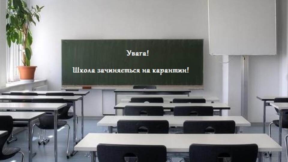 Математика – у класі, історія – дистанційно. Головний санлікар розповів, як почнеться навчальний рік