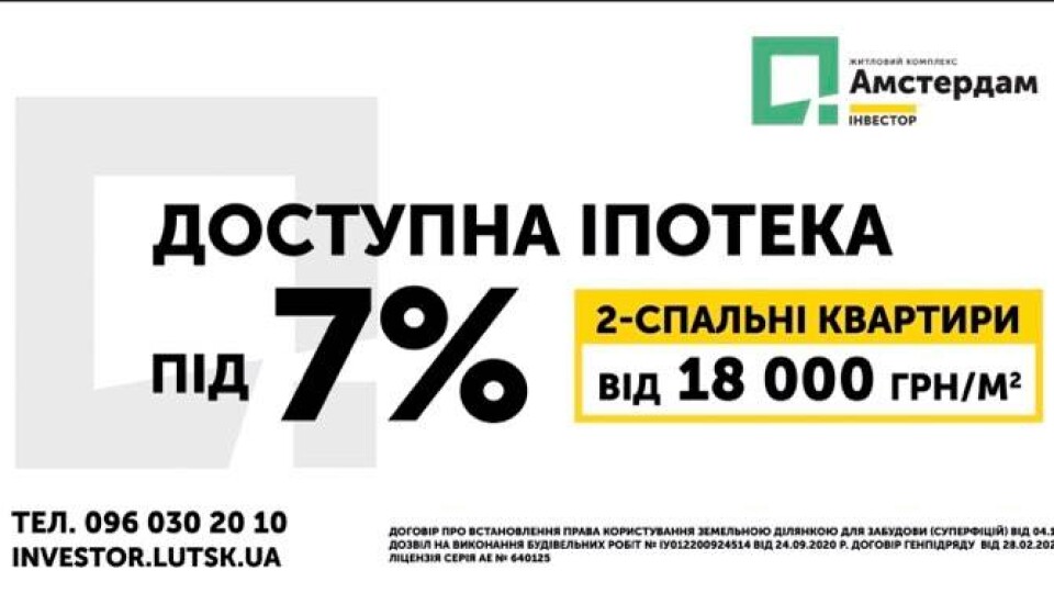 В «Амстердамі» залишилося 5 акційних квартир