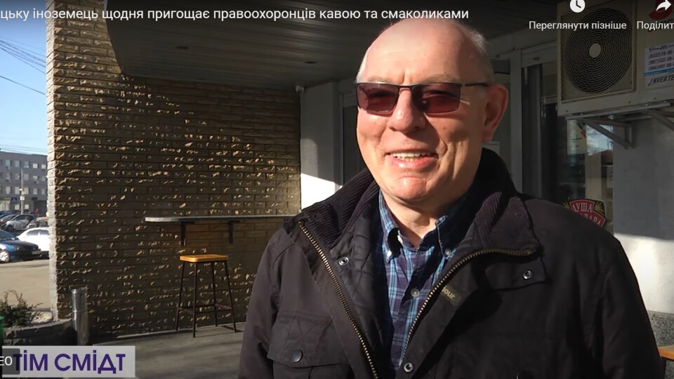 У Луцьку американець щодня пригощає кавою поліцейських
