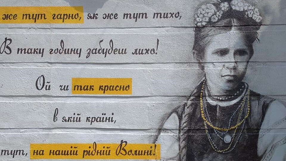 У Луцьку завершили створювати мурал з портретом Лесі Українки