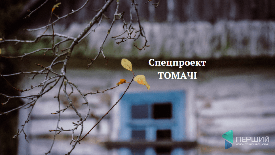 «Добра кваша. Найбульш її в піст варили». Про старі рецепти. ТОМАЧІ
