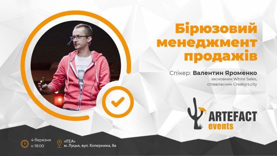 У Луцьку розкажуть все про менеджмент продажів. Що за подія? Кому буде цікаво?