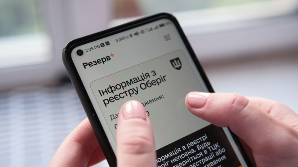 Міноборони призупинило отримання відстрочок у Резерв+