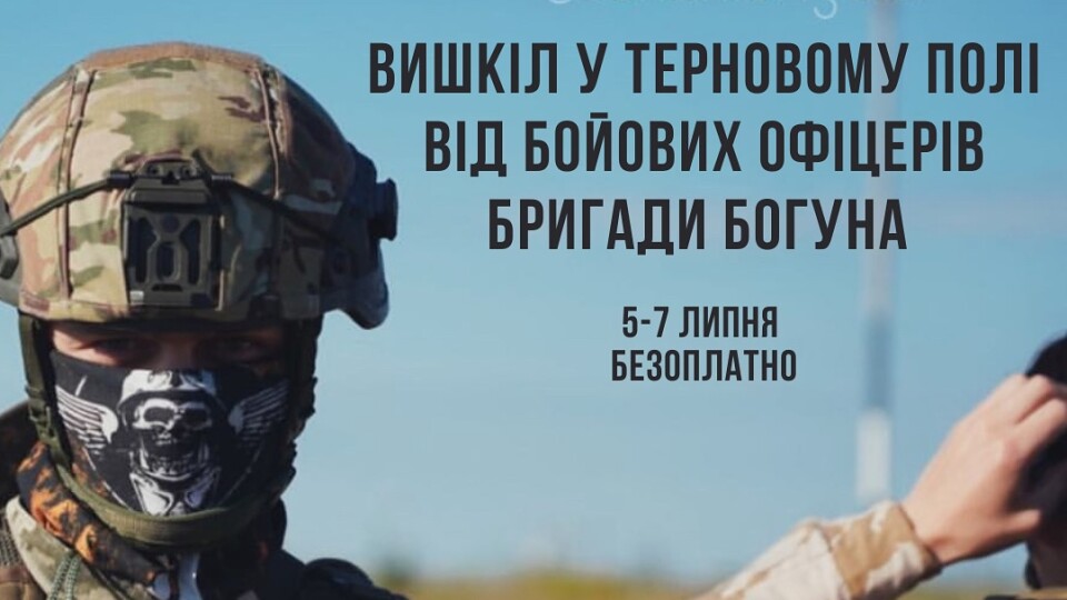 Бойові офіцери Бригади Богуна проведуть безплатний вишкіл у Луцьку