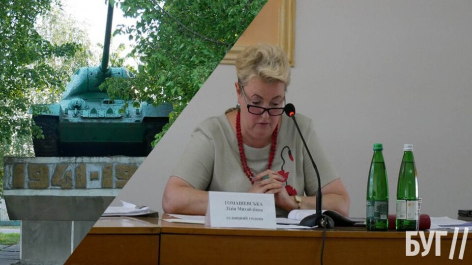 Комуністичний танк та «вічний вогонь» в Іваничах забирати не будуть, – голова громади