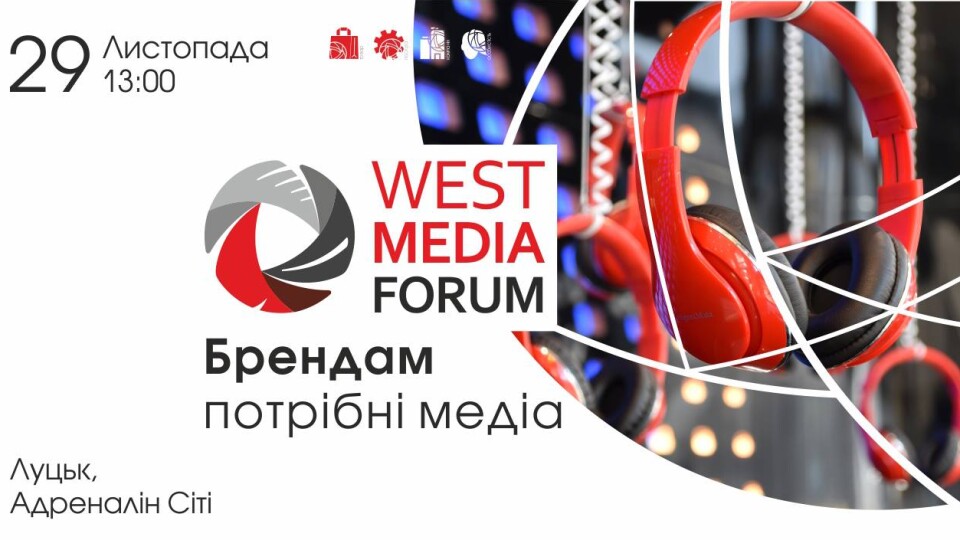 У Луцьку розкажуть про ефективну рекламу в медіа