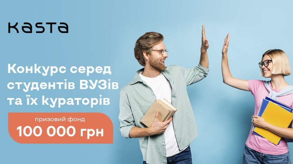 Каста проводить конкурс для студентів-відеомейкерів: новий погляд на міста і виші
