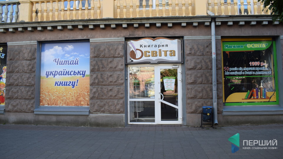 Як вижити луцькій книгарні «Освіта»? Просять вирішити долю магазину