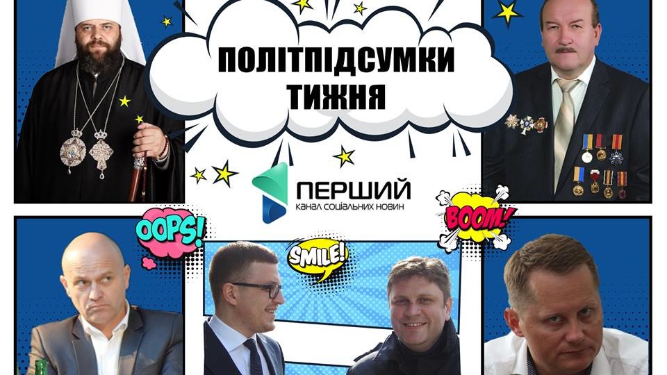 Сніг, митрополит і Савченко. ЩОЗАТИЖДЕНЬ