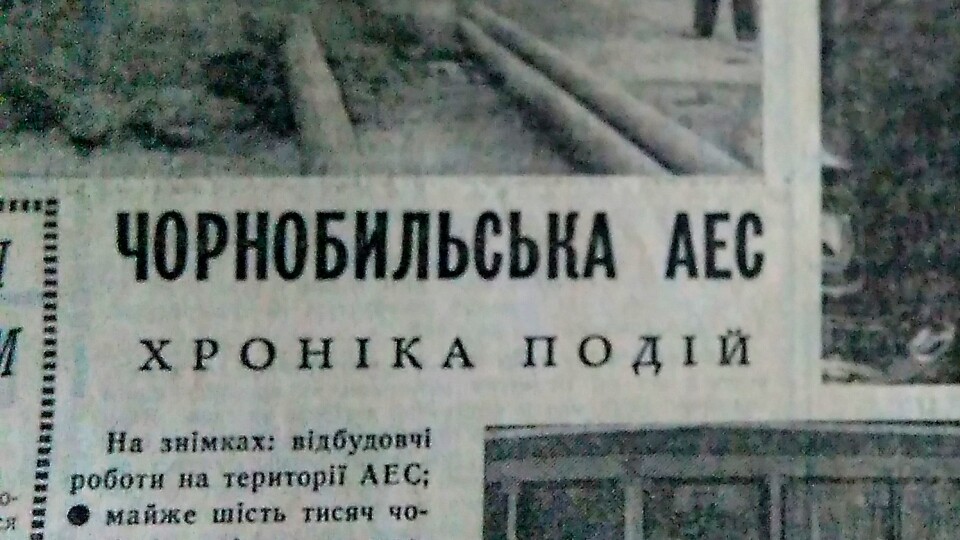 «Будуть ще в Чорнобилі весілля...».  Що писала преса Волині 33 роки тому. ЗГАДАТИ ВСЕ