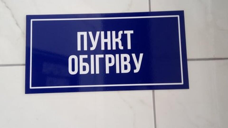 У Луцькій громаді запрацювали пункти обігріву. Адреси