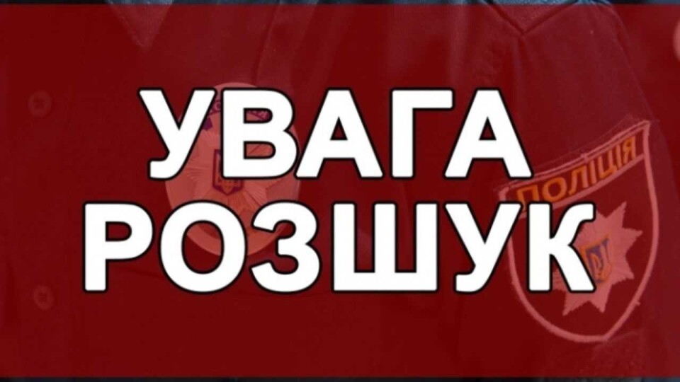Розшукують 26-річного волинянина. Він вийшов з лікарні і зник