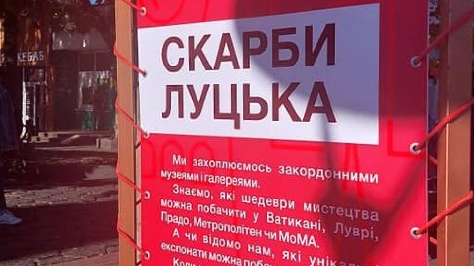 «Скарби Луцька». У центрі – галерея плакатів з цінними музейними експонатами