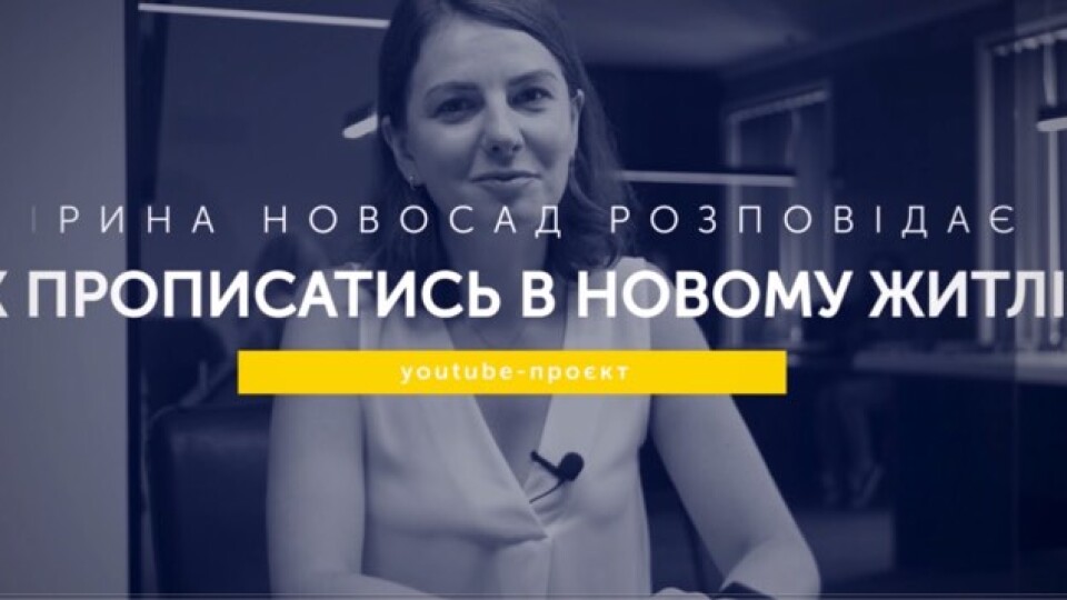 Як зареєструватися в новобудові? Поради від забудовника