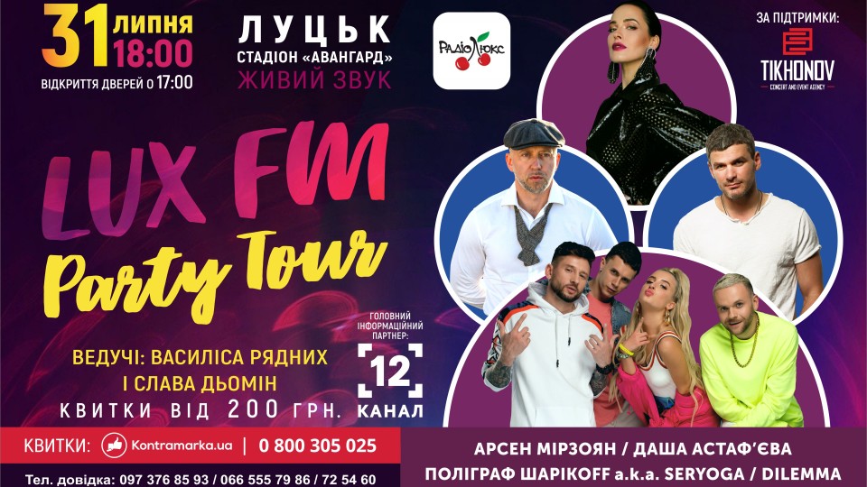 У Луцьку кличуть на «суперконцерт» за участі  Даши Астаф'євої, Арсена Мірзояна та Seryoga