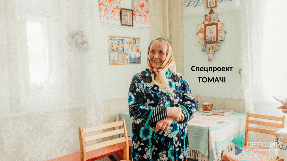 «Бабо, варіте каламуху!». Про старі рецепти. ТОМАЧІ