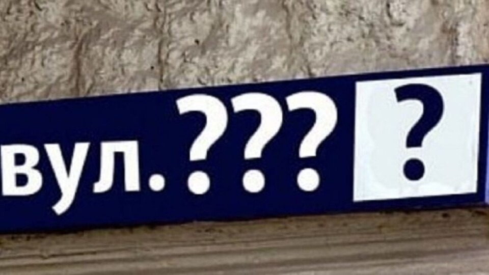 В області треба перейменувати 838 вулиць, які пов'язані з росіянами, – волинські нардепи