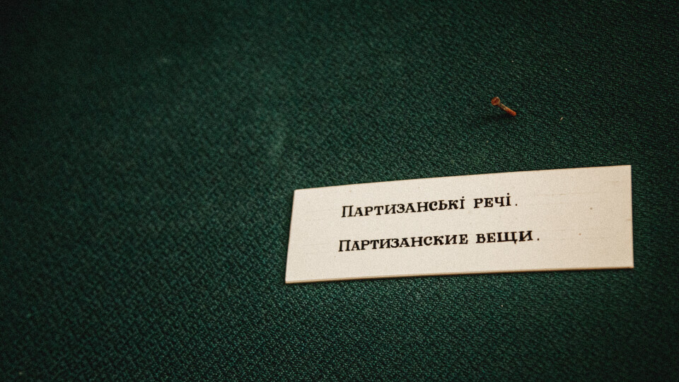 «Партизанські» місця Волині. Чи живі? Що там нині? ГАЙДА В МАНДРИ