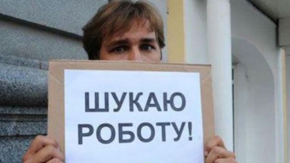 Серед безробітних волинян половина – з вищою освітою