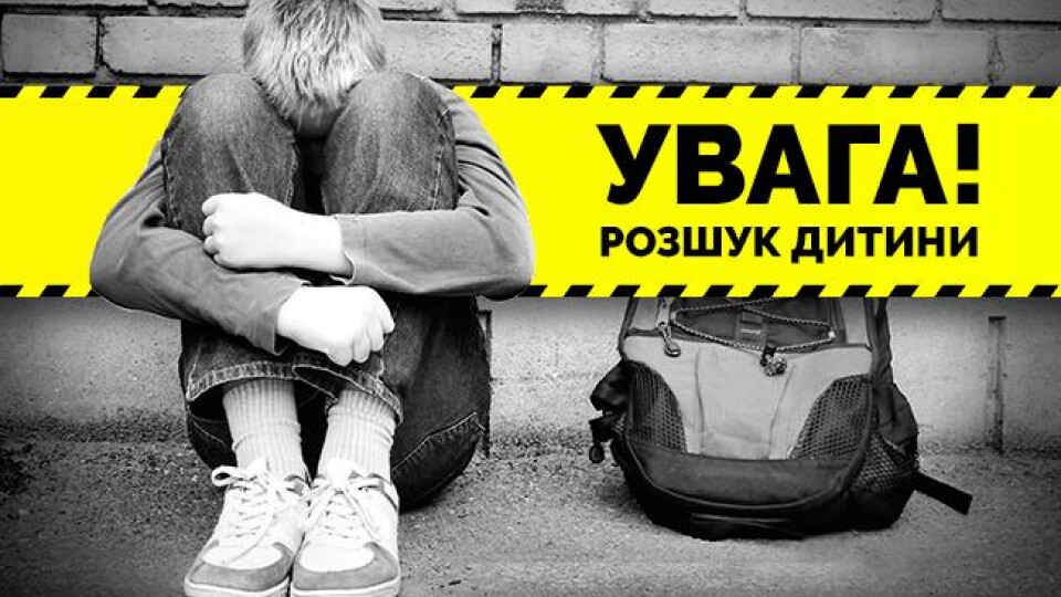На Волині розшукують 11-річного хлопця. Відучора не повернувся зі школи