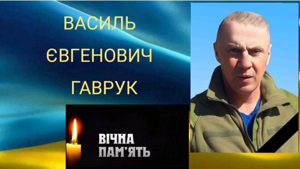 У Луцькому районі попрощаються зі старшим солдатом Василем Гавруком