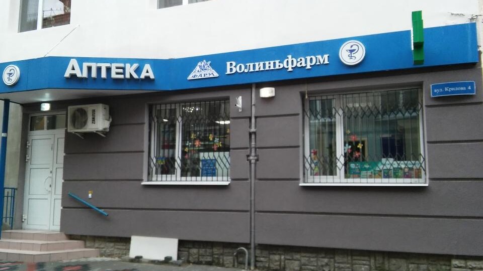 У Луцьку розірвали договори оренди з «Волиньфарм» через завищені ціни на ліки