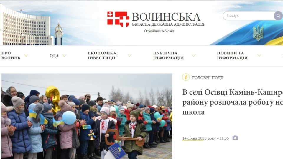 Сайт Волинської облдержадміністрації визнали одним із найкращих