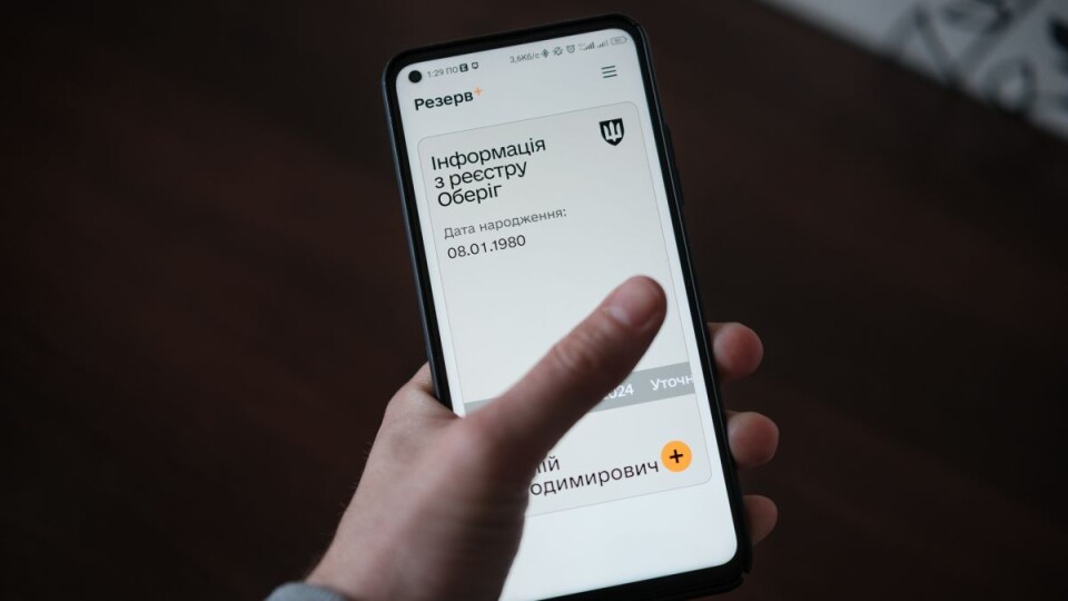 У «Резерв+» з’явилися нові функції