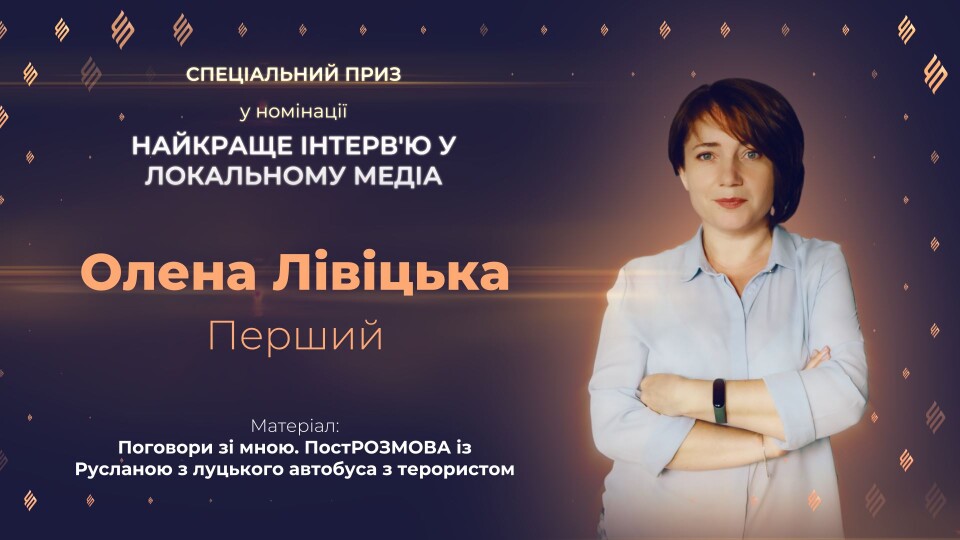 Олена Лівіцька із «Першого» перемогла у двох номінаціях престижного конкурсу «Честь професії»