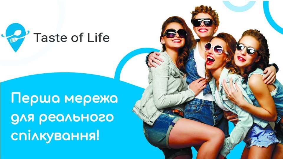 У Луцьку з’явилася унікальна платформа для спілкування та замовлення їжі
