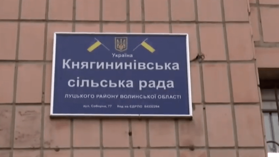 «Таємна» сесія сільради: як у Княгининку депутати між собою та своїми родичами землю ділили