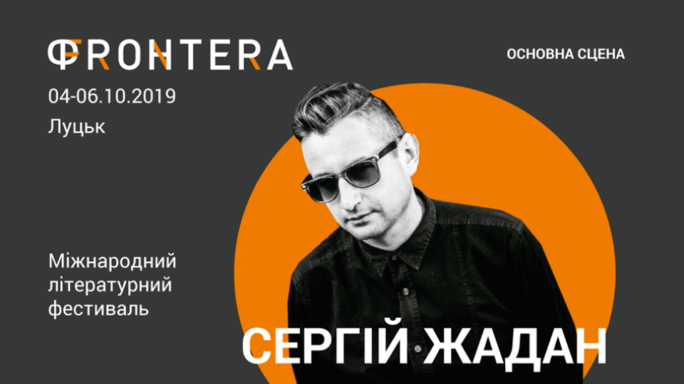 Повна програма літературного фестивалю «Фронтера»