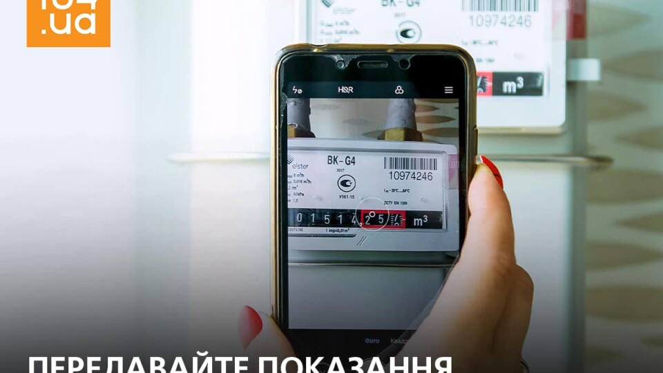 «Для точності розрахунків передавайте показники лічильника з 1 по 5 вересня», – Волиньгаз