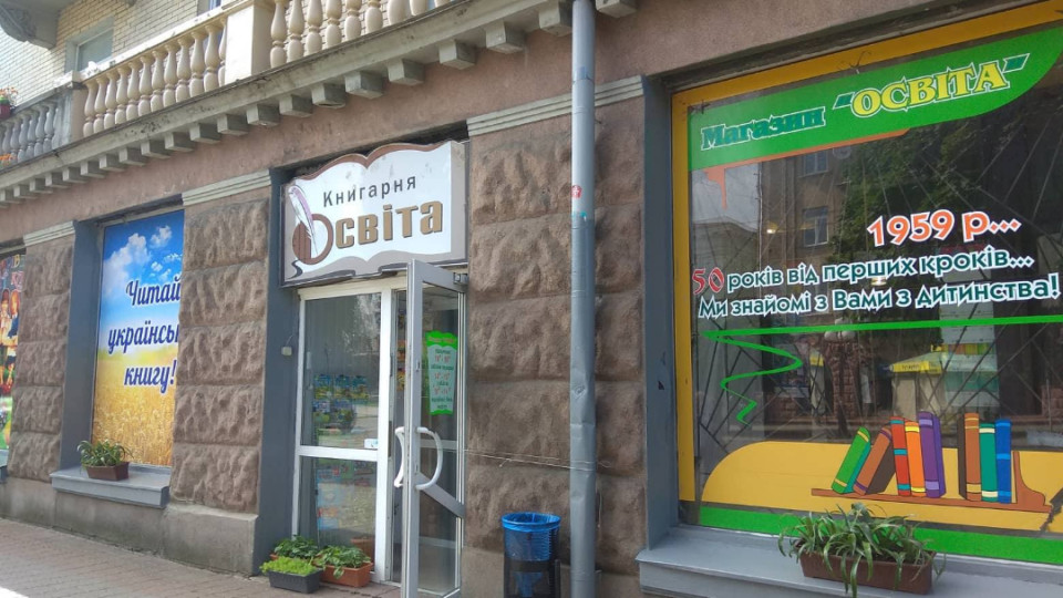 У Луцьку суд заборонив продавати «Освіту»