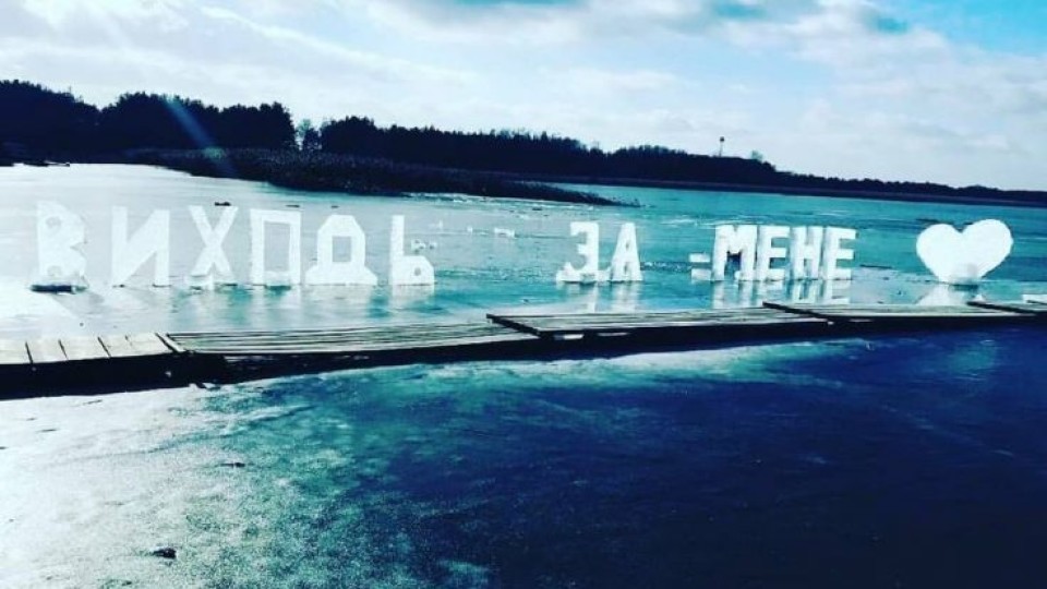 «Крижане» освідчення: волинянин оригінально зробив пропозицію дівчині