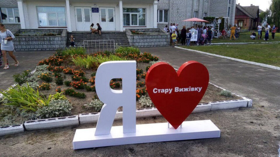Як Стара Вижівка День селища святкувала