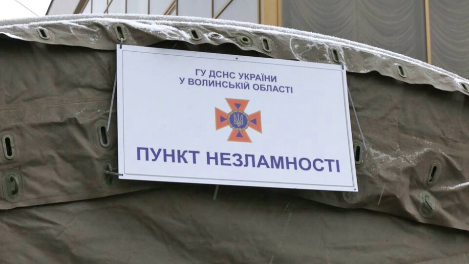 На Волині встановлюють «Пункти незламності»