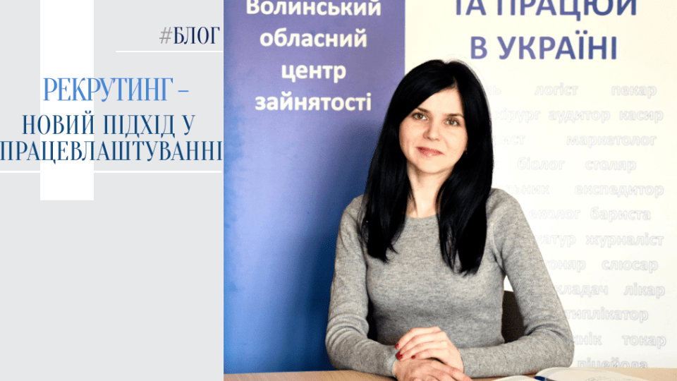 На Волині  пропонують безплатну  допомогу в пошуку роботи